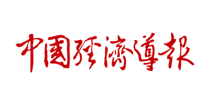 中国经济导报