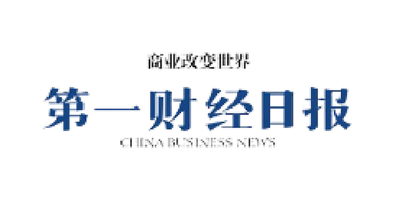 第一财经日报