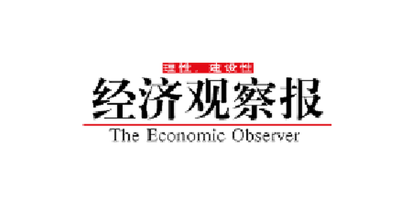 经济观察报
