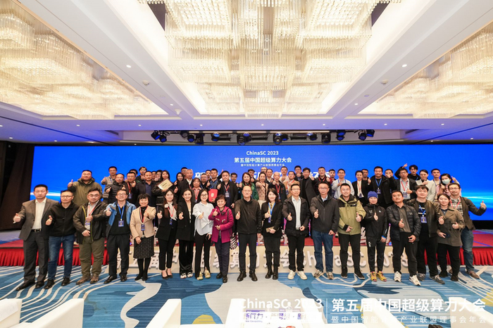 ChinaSC 2023第五届中国超级算力大会在北京盛大召开
